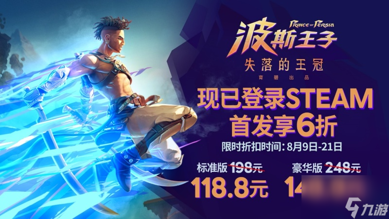 《波斯王子：失落的王冠》現已登陸STEAM