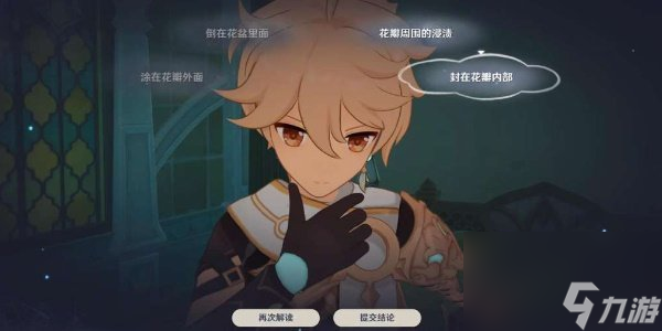原神中调花债调香师传说任务