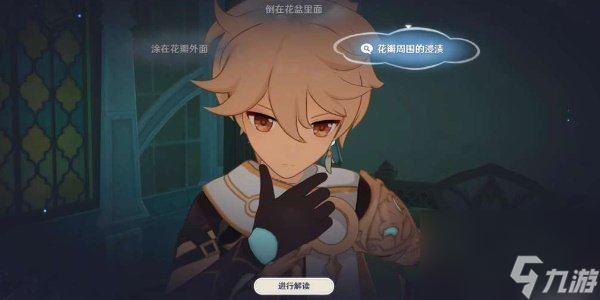 原神中调花债调香师传说任务