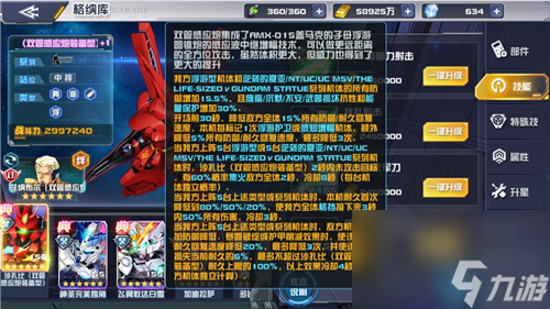 总帅的最新座驾！《敢达决战》沙扎比（双管感应炮装备型）上线！