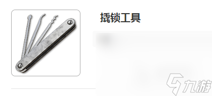 七日殺撬鎖工具如何獲取 七日殺撬鎖工具獲取方法