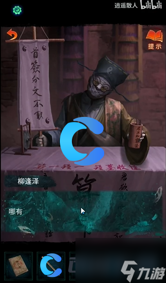 《紙嫁衣7卿不負(fù)》第二章忘鄉(xiāng)通關(guān)指南