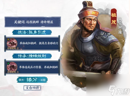 《三国志战棋版》新武将祖茂深度解析