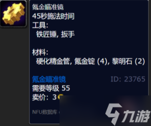 魔兽世界正式服氪金瞄准镜图纸怎么获得