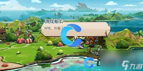 《貓咪斗惡龍3》帕奇的寶藏任務(wù)攻略