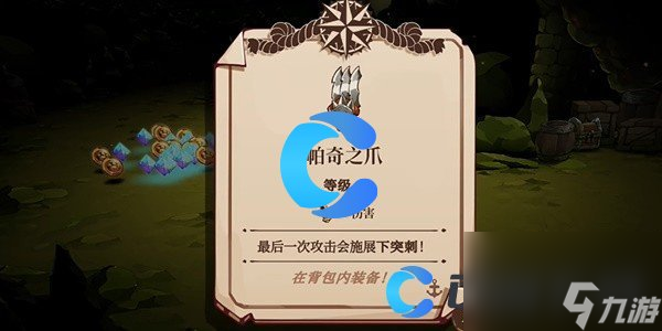 《貓咪斗惡龍3》帕奇的寶藏任務(wù)攻略