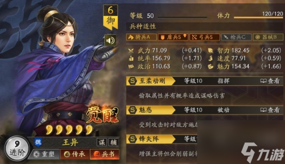 三国志战棋版立异盾阵容如何选择
