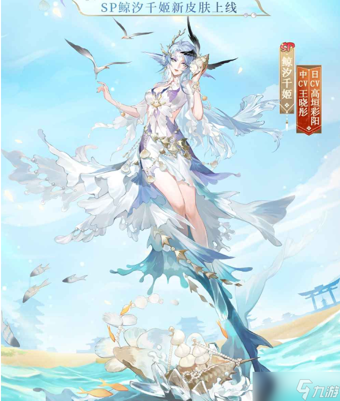 阴阳师碧海晴夏系列皮肤获取办法