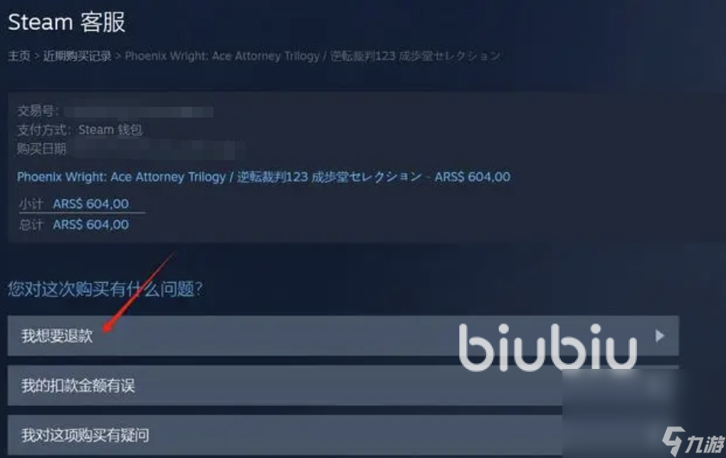 steam游戲退款教程 steam購買游戲贈(zèng)送游戲方法步驟