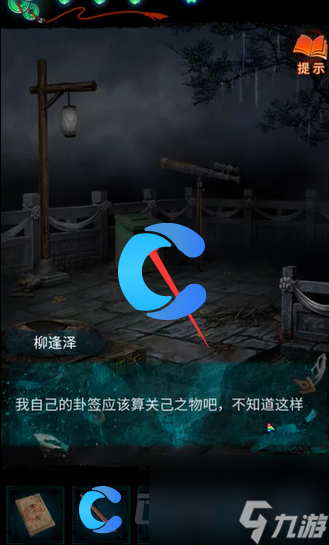 《纸嫁衣7卿不负》第二章忘乡通关指南