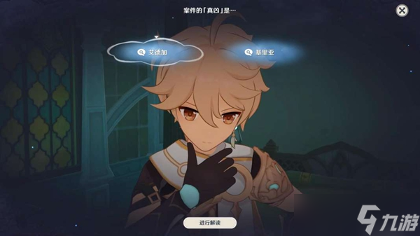 原神艾梅莉埃传说任务第一幕猜想问题答案