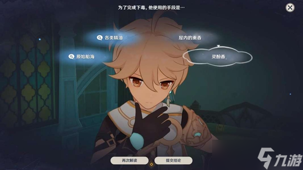 原神艾梅莉埃传说任务第一幕猜想问题答案