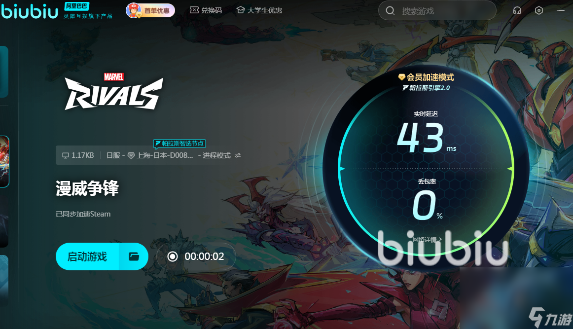 漫威争锋加速器哪个好 不卡顿steam漫威争锋加速器推荐