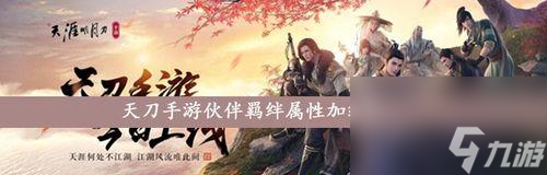 <a id='link_pop' class='keyword-tag' href='https://www.9game.cn/tymyd/'>天涯明月刀手游</a>曲无忆天命攻略（究竟是宿命的命数）