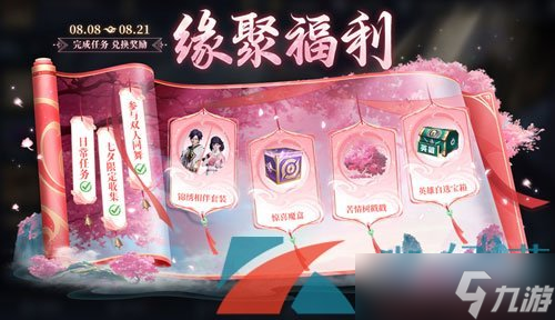 《王者荣耀》狐妖小红娘联动时装获得方法