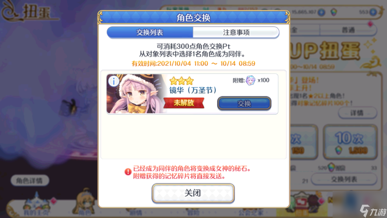 公主连接万圣镜华怎么获得 万圣镜华获取方法介绍