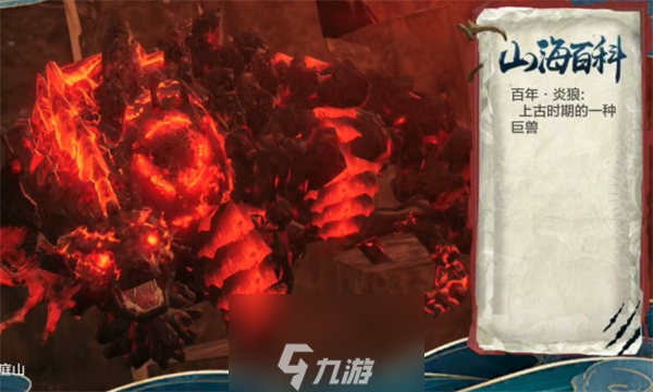 妄想山海炎狼怎么打 炎狼位置及打法技巧攻略