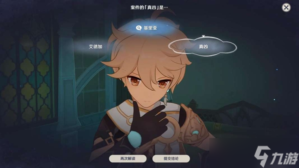 原神艾梅莉埃传说任务第一幕猜想问题答案