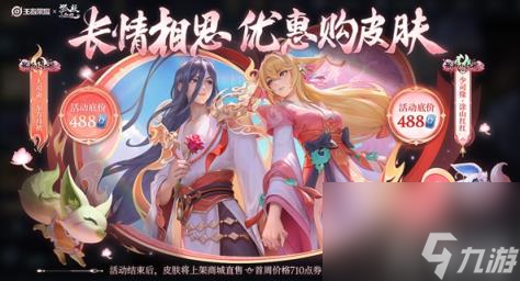 《王者荣耀》少司缘涂山红红怎么买最便宜