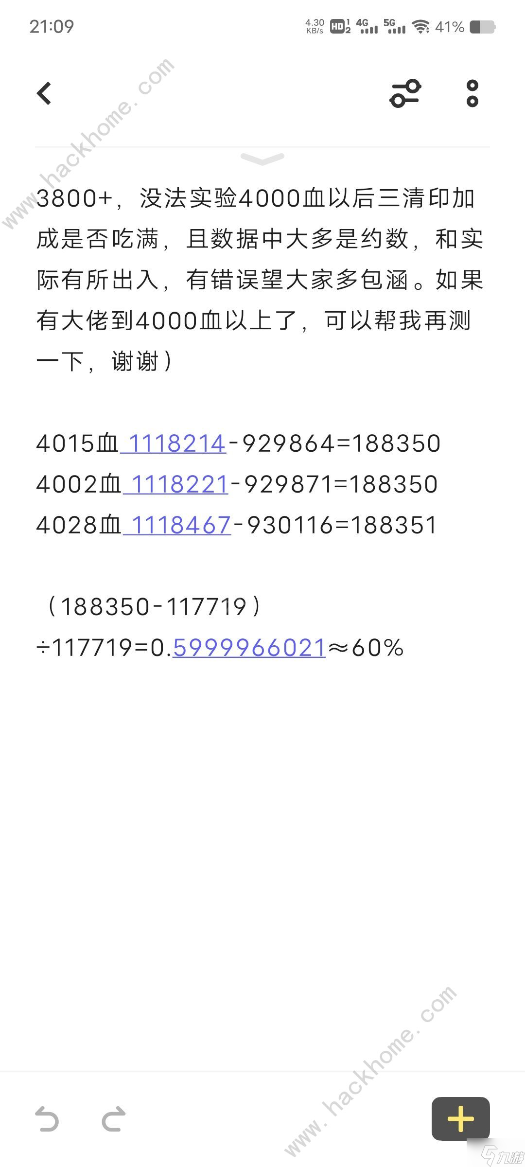 捕盜行紀(jì)三清印加多少傷害 三清印屬性加成詳解