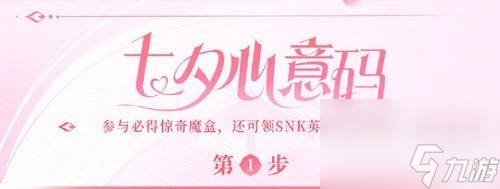 王者荣耀七夕心意码是什么