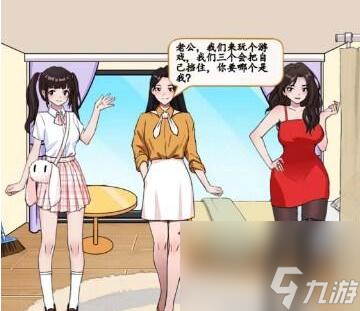 汉字找茬王在三人中选出老婆怎么过 汉字找茬王在三人中选出老婆过关方法