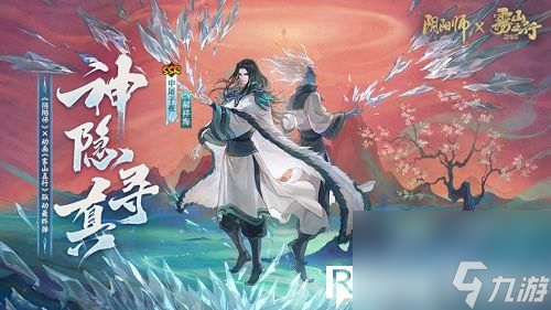 阴阳师神隐寻真活动介绍-阴阳师神隐寻真活动介绍一览