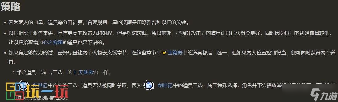 以撒的结合双子怎么解锁 以撒的结合雅各和以扫人物解锁介绍