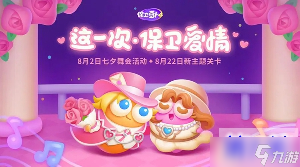保卫萝卜4浪漫七夕第7关怎么过