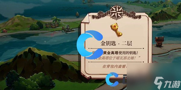 《貓咪斗惡龍3》黃金高塔金鑰匙位置分享