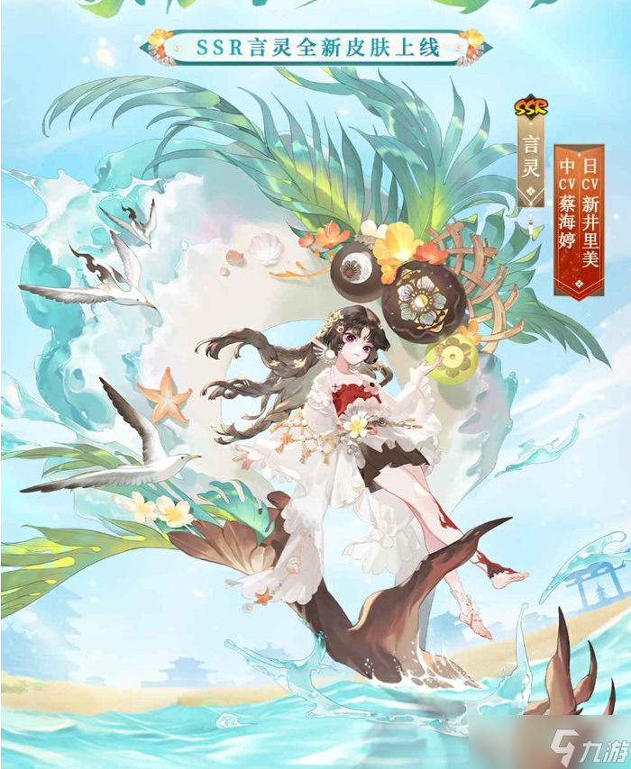 阴阳师碧海晴夏系列皮肤获取方法