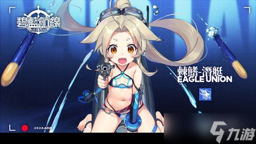 《碧蓝航线》将开启限时活动「箱庭疗法」 新增阿拉巴马、巴尔的摩、棘鳍等舰船