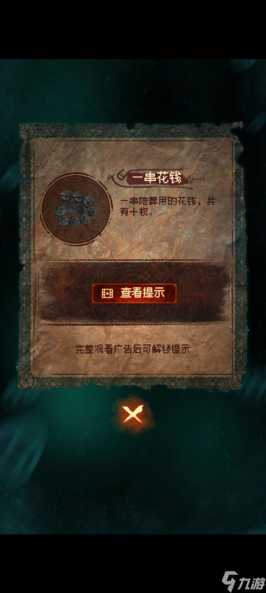 纸嫁衣7卿不负第二章详细全过程是什么 纸嫁衣7卿不负第二章通关攻略大全