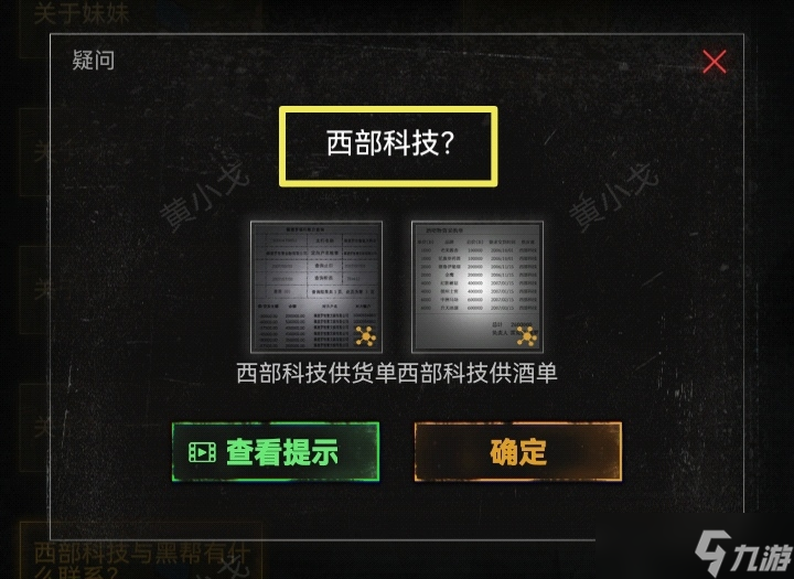 《无妄凶城》第二章通关攻略