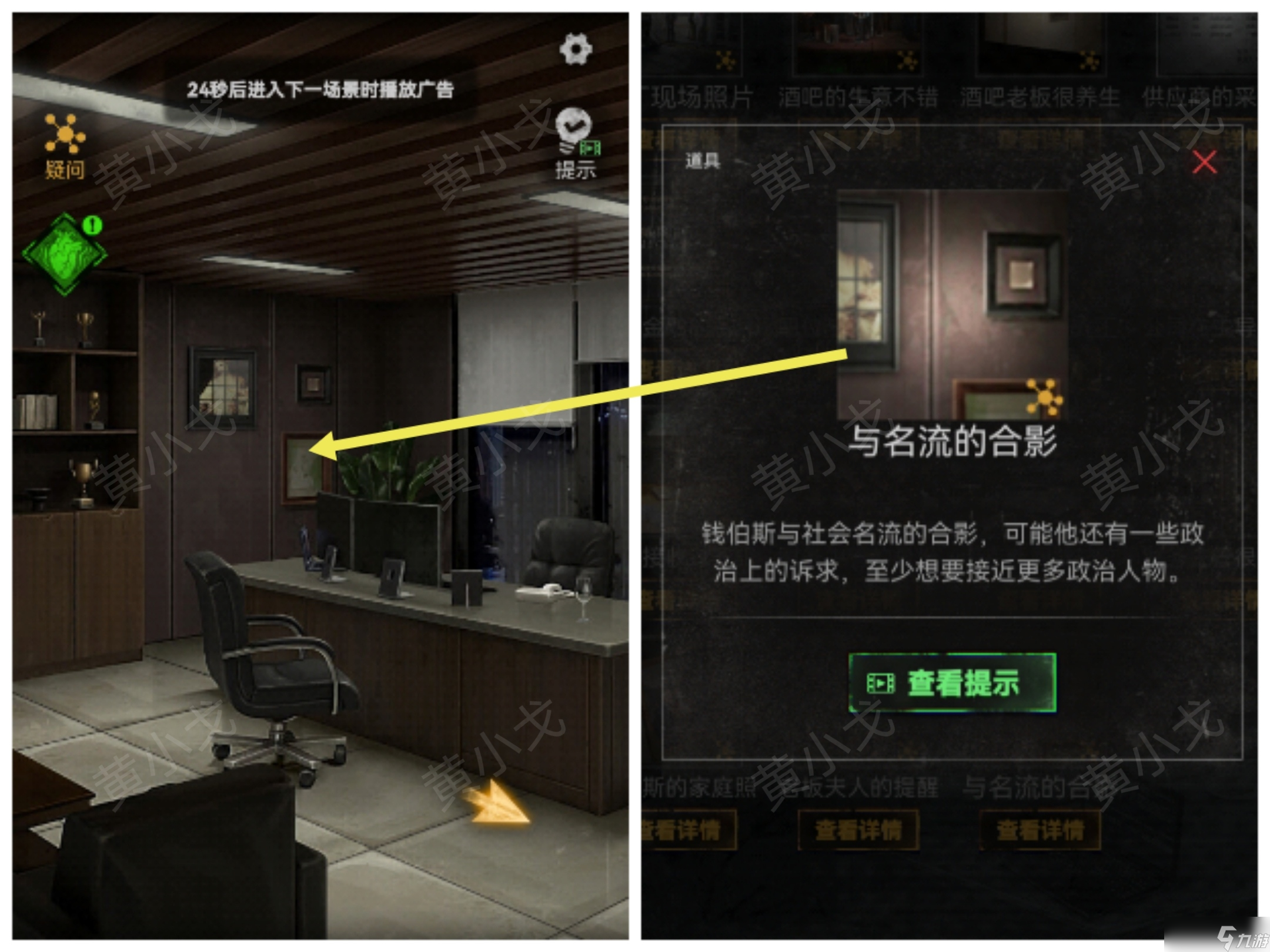 《无妄凶城》第二章通关攻略
