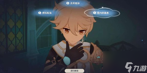 原神中调花债调香师传说任务