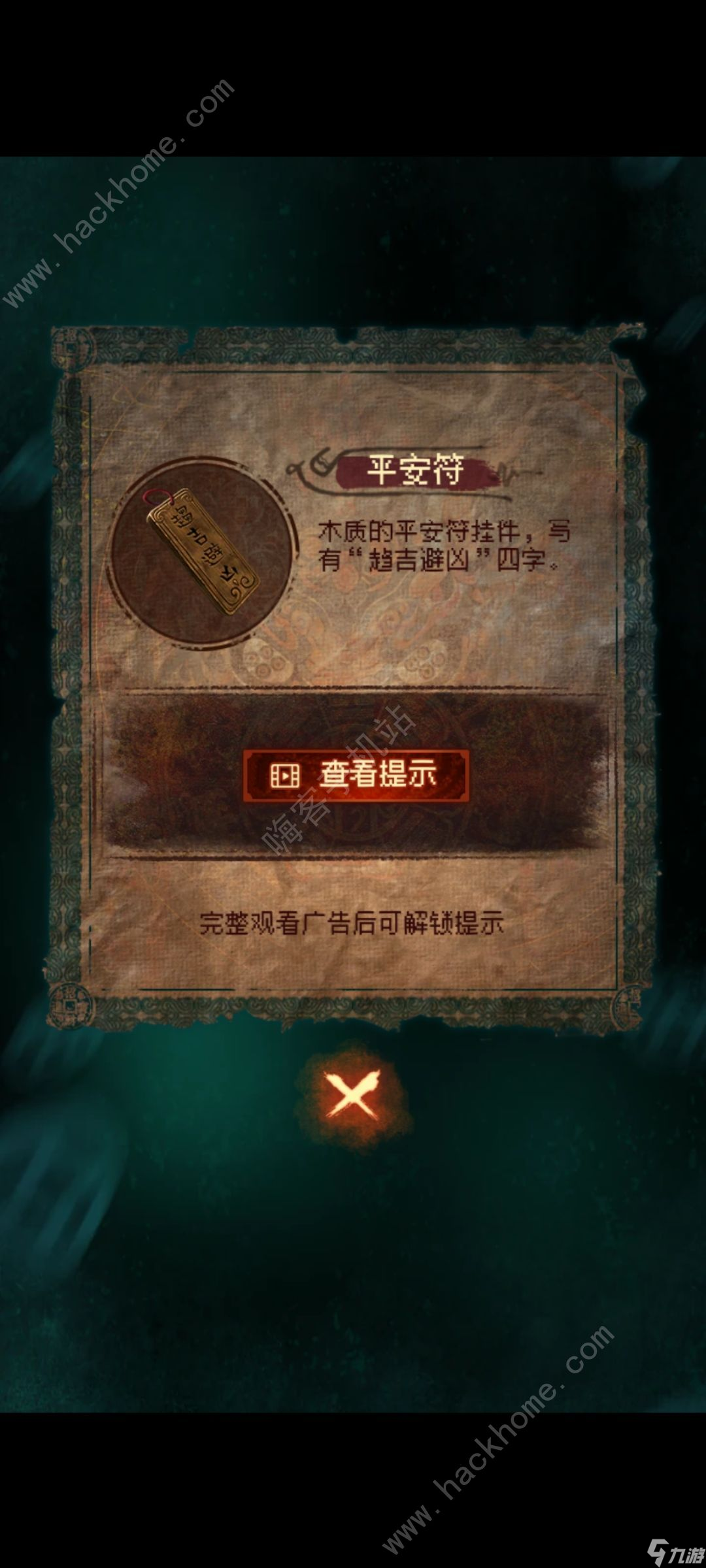 纸嫁衣7卿不负第二章攻略 忘乡通关图文流程