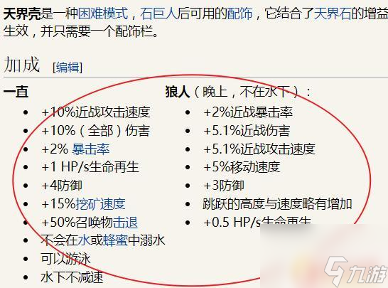 泰拉瑞亚天界壳属性 泰拉瑞亚天界壳属性分析