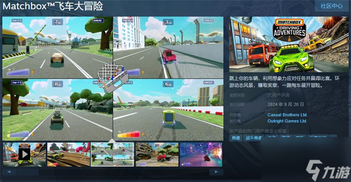 《Matchbox 飛車大冒險》上線Steam 將于9月20日發(fā)售