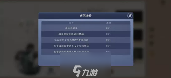 天涯明月刀手游胡小宝天命攻略 特殊结局解锁方法
