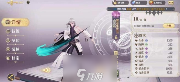 <a id='link_pop' class='keyword-tag' href='https://www.9game.cn/huanshuqishilu/'>幻书启世录</a>文华阵容搭配攻略 debuff及速推核心队配置详解