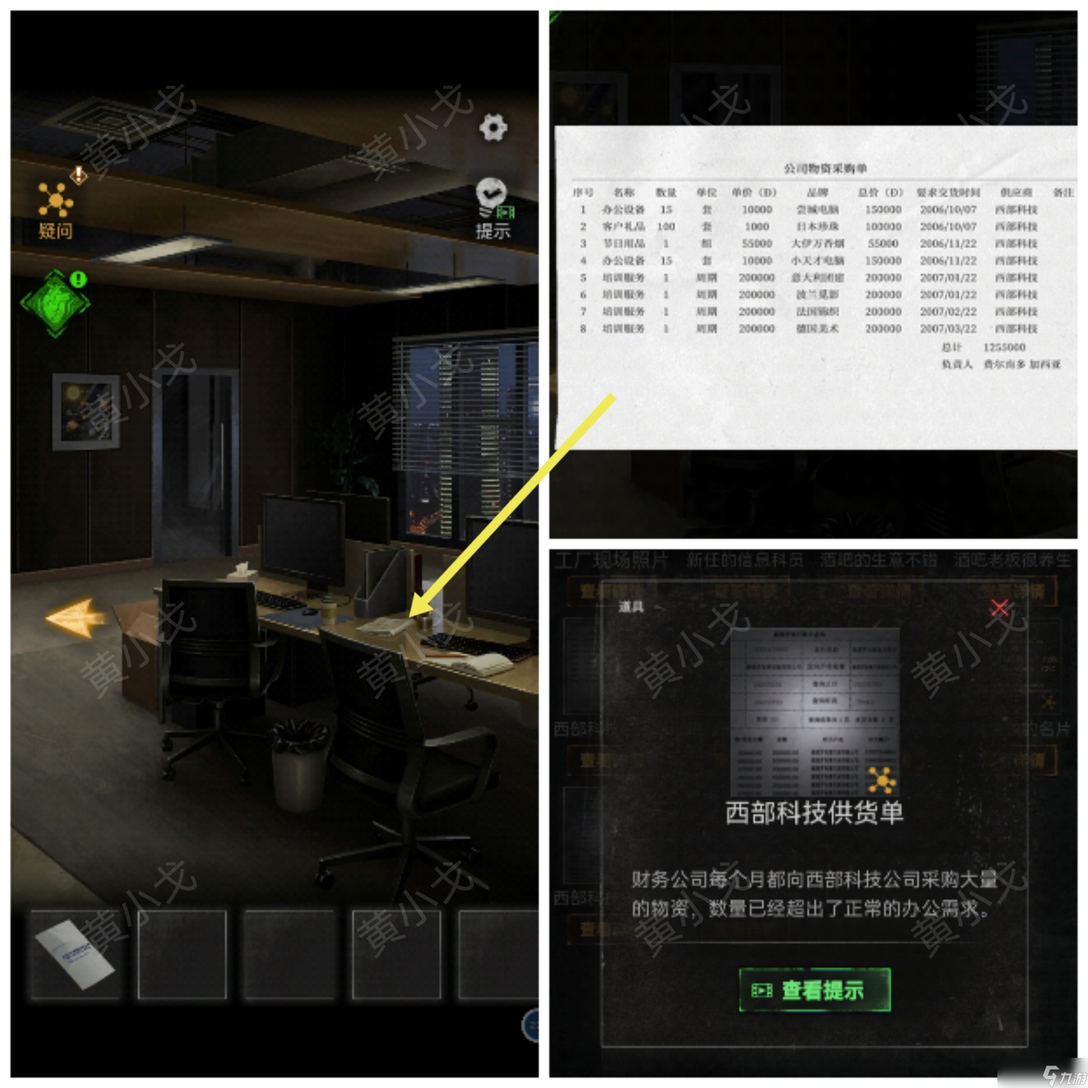 《无妄凶城》第二章通关攻略