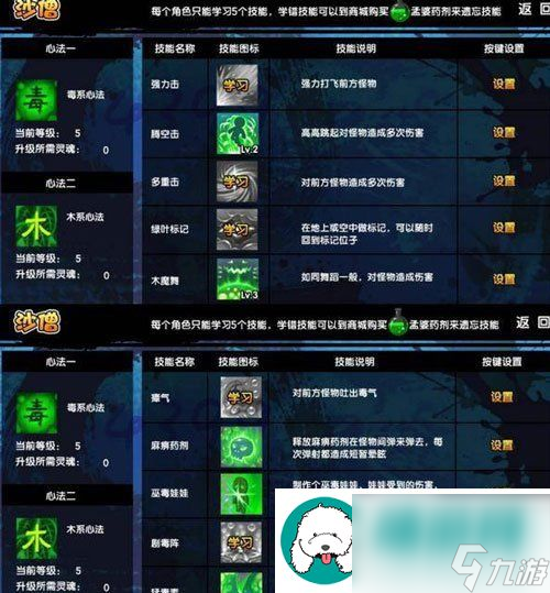 造夢西游3沙僧技能怎么搭配-沙僧技能搭配推薦