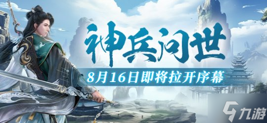 神兵问世，江湖纷争再起！《猛将OL》这个新区为何如此火爆？