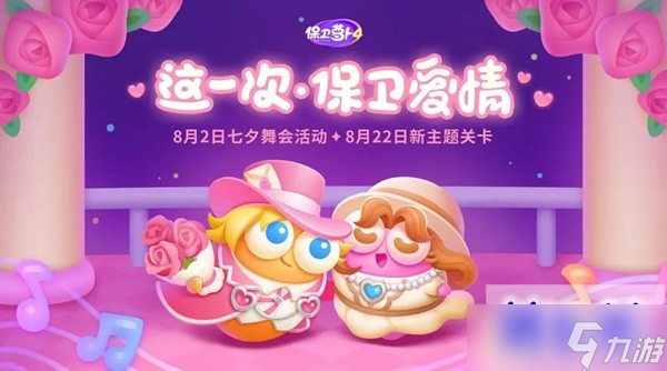 保卫萝卜4浪漫七夕第5关怎么过
