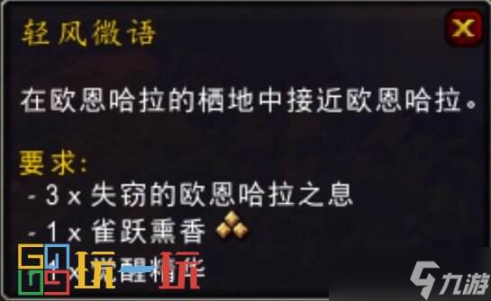 魔兽世界正式服欧恩哈拉的神圣之吻获取方法