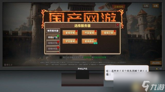 《中国式网游》图文攻略 通关流程要点及全结局全成就攻略