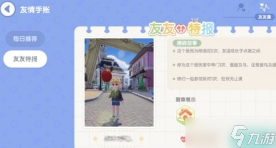 心动小镇怎么加好友
