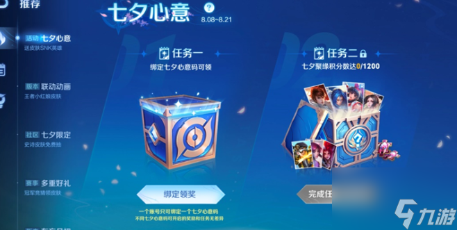 王者荣耀2024七夕心意码怎么获得 想要的来看