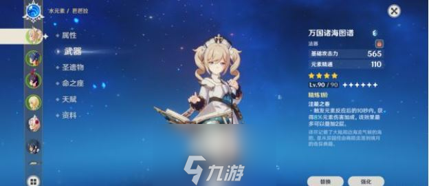 原神核弹流芭芭拉怎么玩 流派打法技巧及装备搭配攻略详解